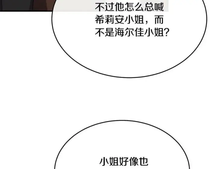 漫画《真的女儿回来了》第34话 新伙伴第143张图