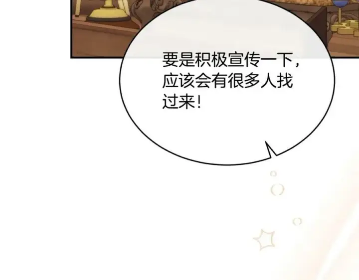 漫画《真的女儿回来了》第34话 新伙伴第159张图