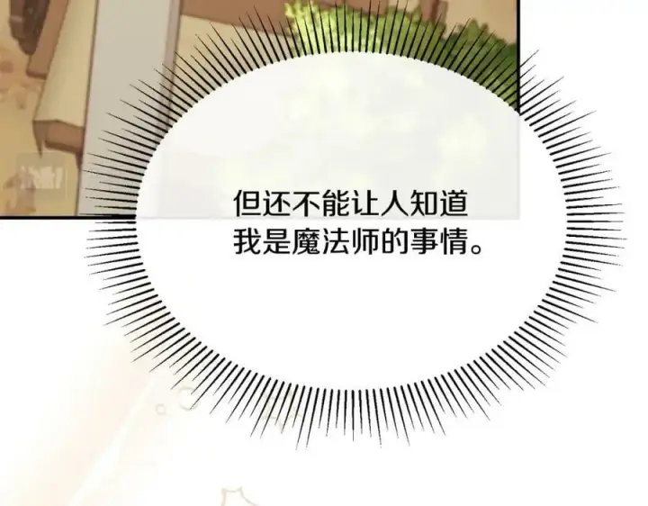 漫画《真的女儿回来了》第34话 新伙伴第162张图