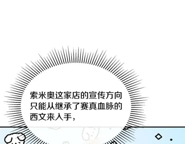 漫画《真的女儿回来了》第34话 新伙伴第164张图