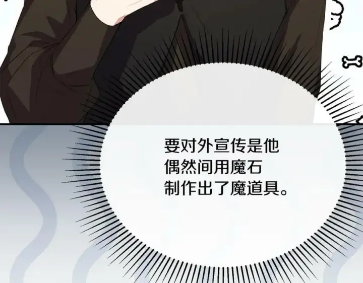 漫画《真的女儿回来了》第34话 新伙伴第166张图