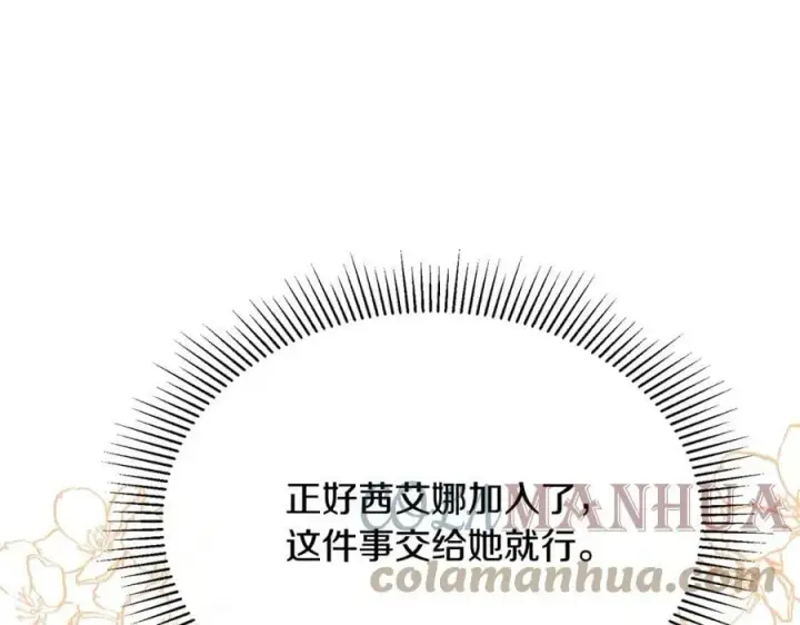 漫画《真的女儿回来了》第34话 新伙伴第173张图