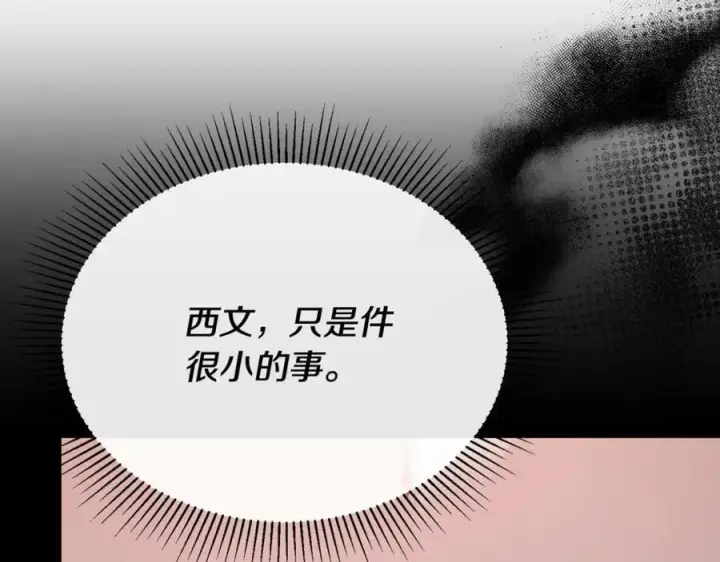 漫画《真的女儿回来了》第34话 新伙伴第203张图
