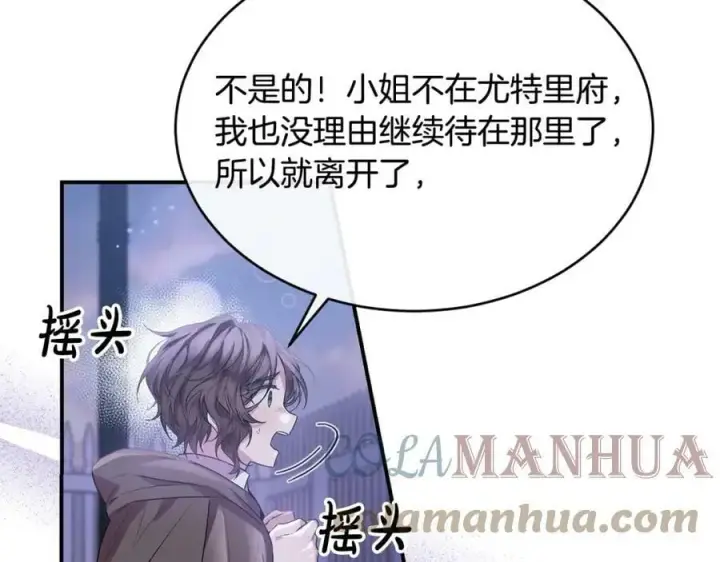 漫画《真的女儿回来了》第34话 新伙伴第21张图