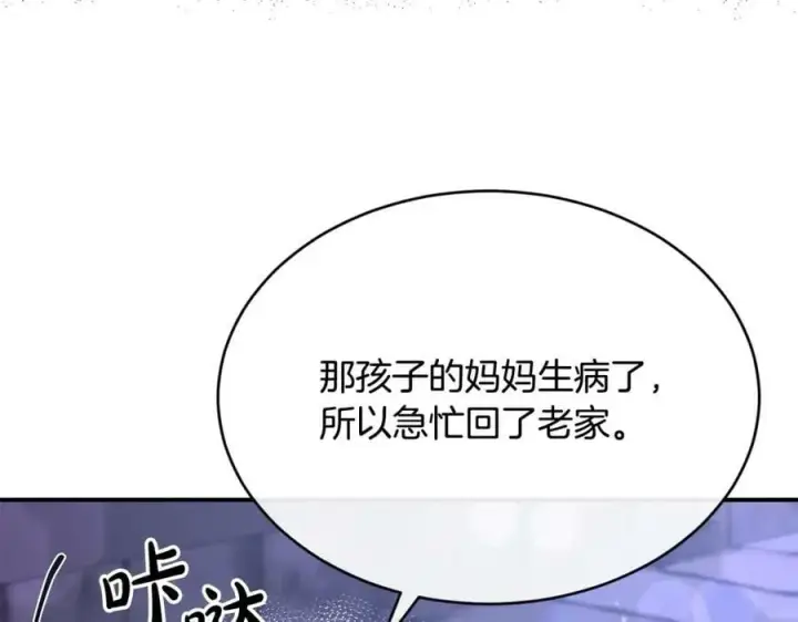 漫画《真的女儿回来了》第34话 新伙伴第27张图
