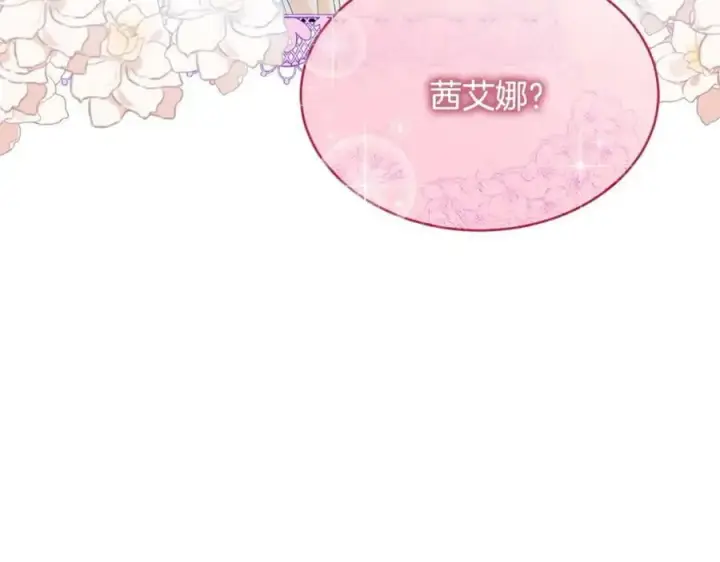 漫画《真的女儿回来了》第34话 新伙伴第6张图
