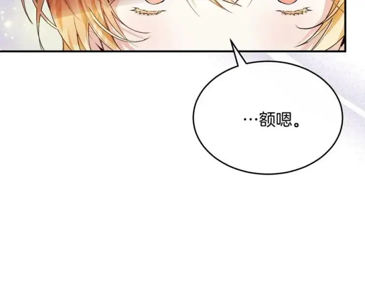 漫画《真的女儿回来了》第34话 新伙伴第94张图