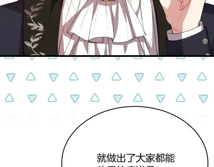 漫画《真的女儿回来了》第35话 想要奖励吗？第107张图