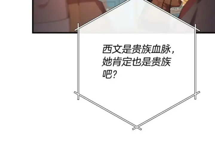 漫画《真的女儿回来了》第35话 想要奖励吗？第11张图