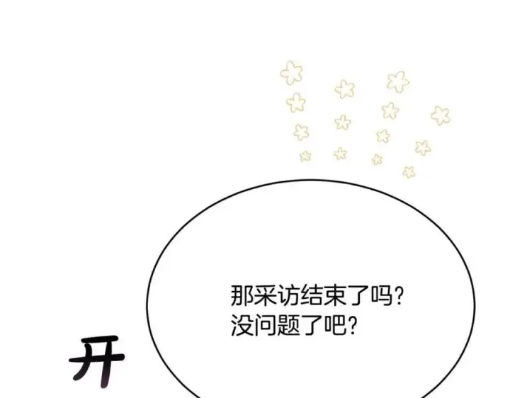 漫画《真的女儿回来了》第35话 想要奖励吗？第118张图