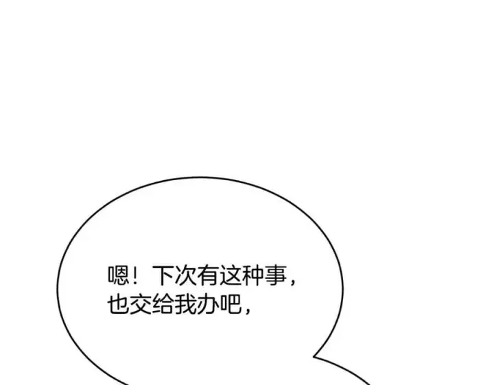 漫画《真的女儿回来了》第35话 想要奖励吗？第140张图
