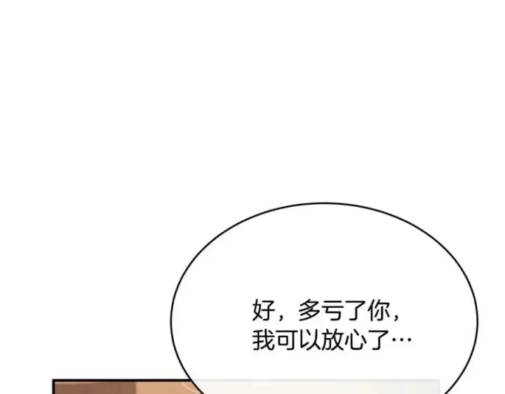 漫画《真的女儿回来了》第35话 想要奖励吗？第143张图