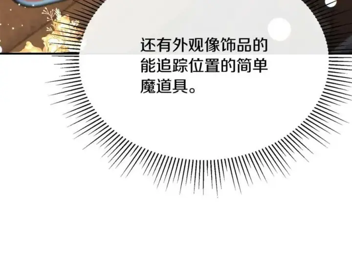漫画《真的女儿回来了》第35话 想要奖励吗？第182张图