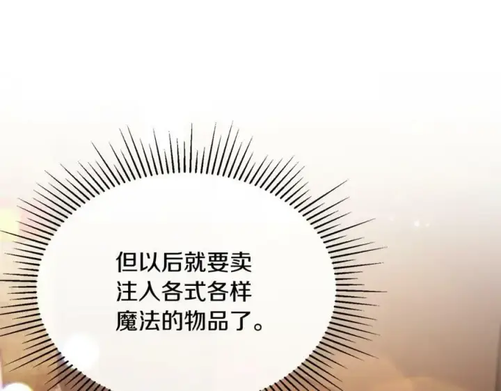 漫画《真的女儿回来了》第35话 想要奖励吗？第184张图