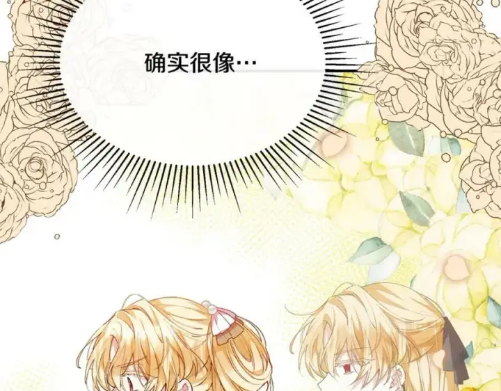 漫画《真的女儿回来了》第35话 想要奖励吗？第195张图