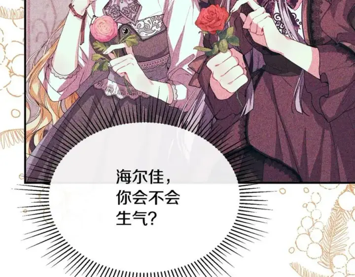 漫画《真的女儿回来了》第35话 想要奖励吗？第199张图