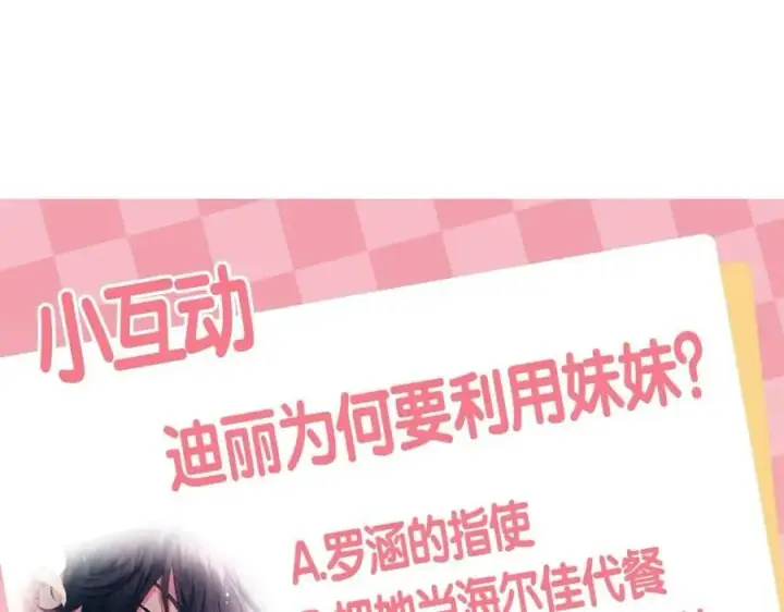 漫画《真的女儿回来了》第35话 想要奖励吗？第203张图