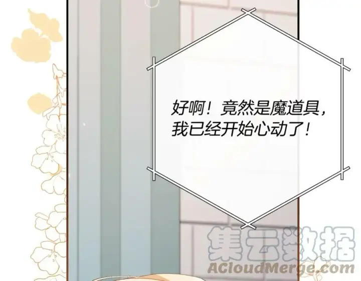 漫画《真的女儿回来了》第35话 想要奖励吗？第21张图