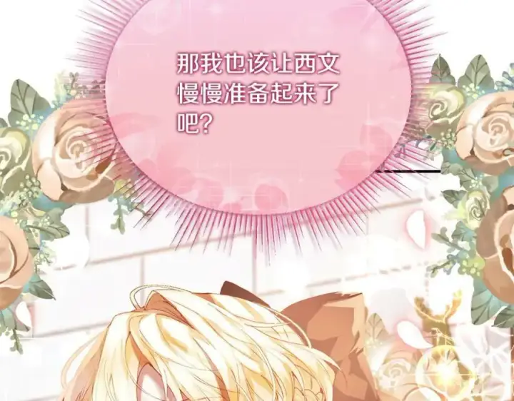 漫画《真的女儿回来了》第35话 想要奖励吗？第44张图