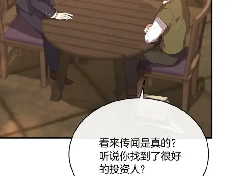 漫画《真的女儿回来了》第35话 想要奖励吗？第63张图