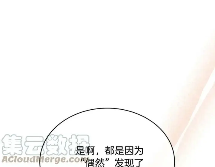 漫画《真的女儿回来了》第35话 想要奖励吗？第65张图