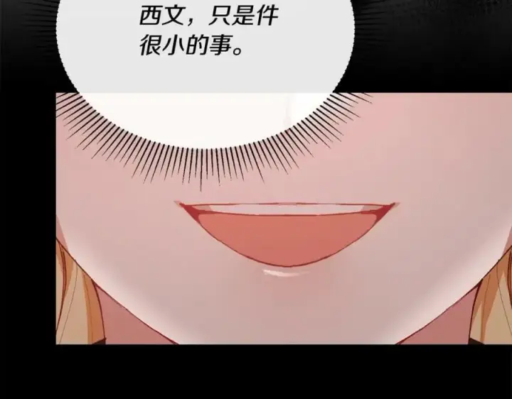 漫画《真的女儿回来了》第35话 想要奖励吗？第70张图