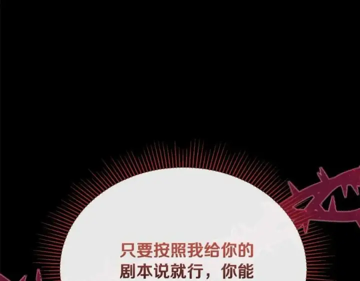漫画《真的女儿回来了》第35话 想要奖励吗？第71张图