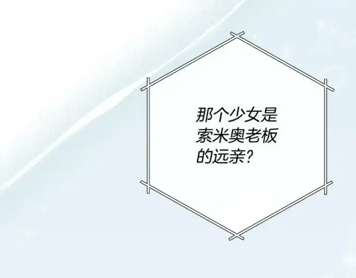 漫画《真的女儿回来了》第35话 想要奖励吗？第8张图