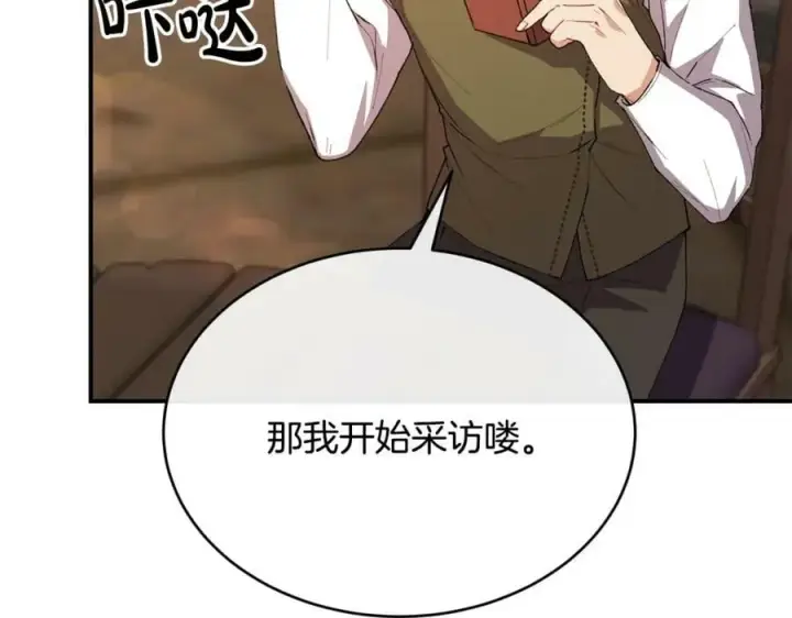 漫画《真的女儿回来了》第35话 想要奖励吗？第83张图
