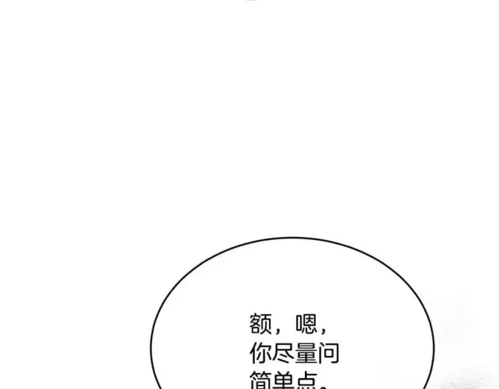 漫画《真的女儿回来了》第35话 想要奖励吗？第84张图