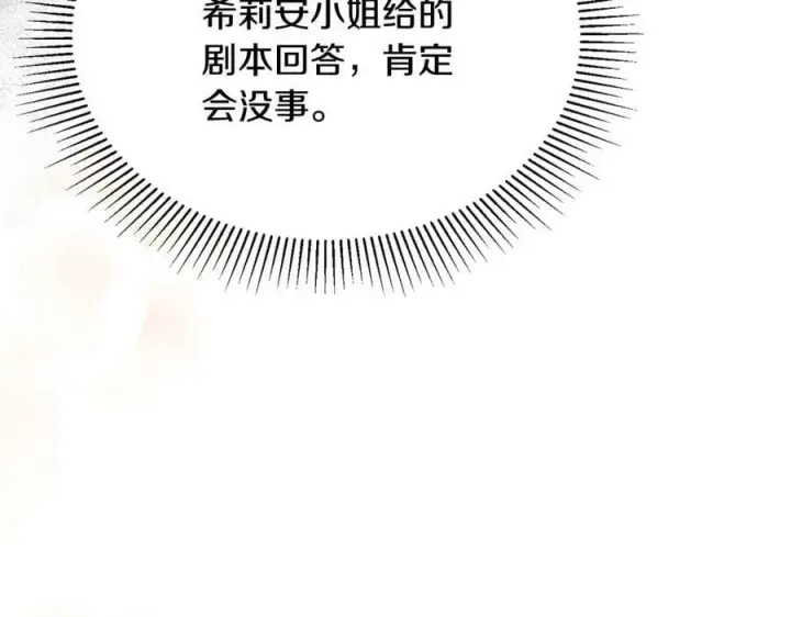 漫画《真的女儿回来了》第35话 想要奖励吗？第87张图