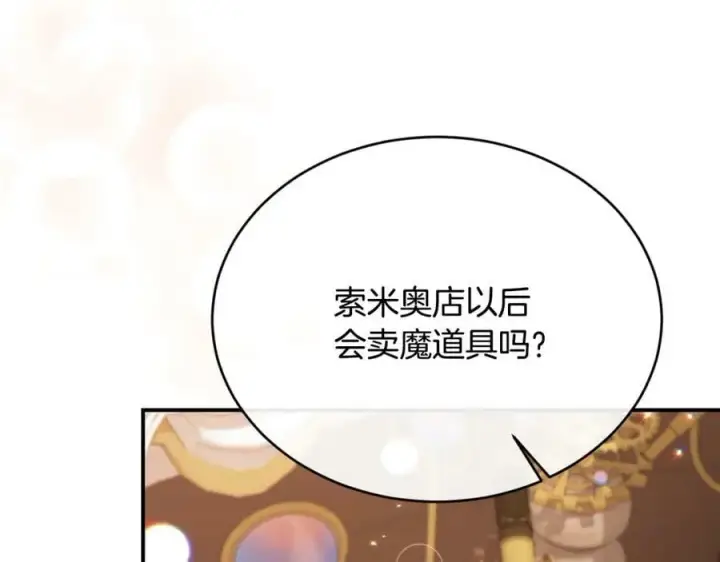 漫画《真的女儿回来了》第35话 想要奖励吗？第88张图