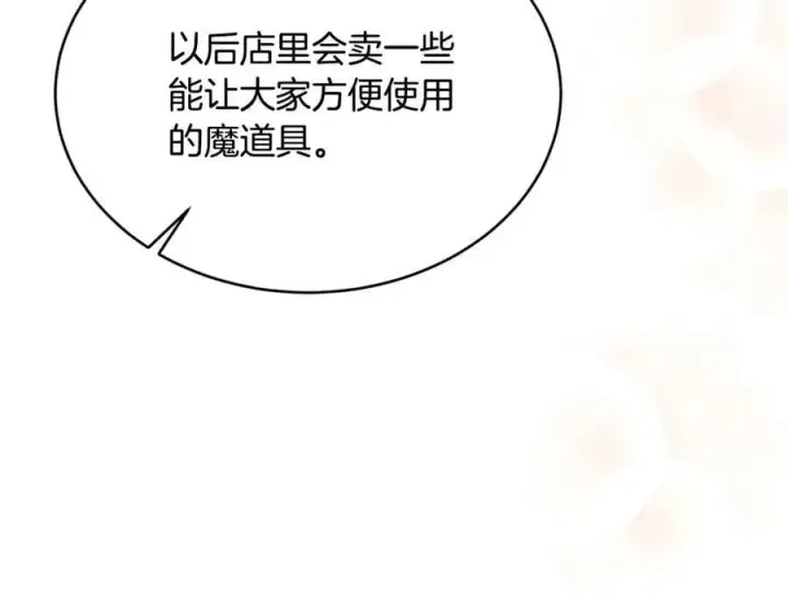 漫画《真的女儿回来了》第35话 想要奖励吗？第90张图