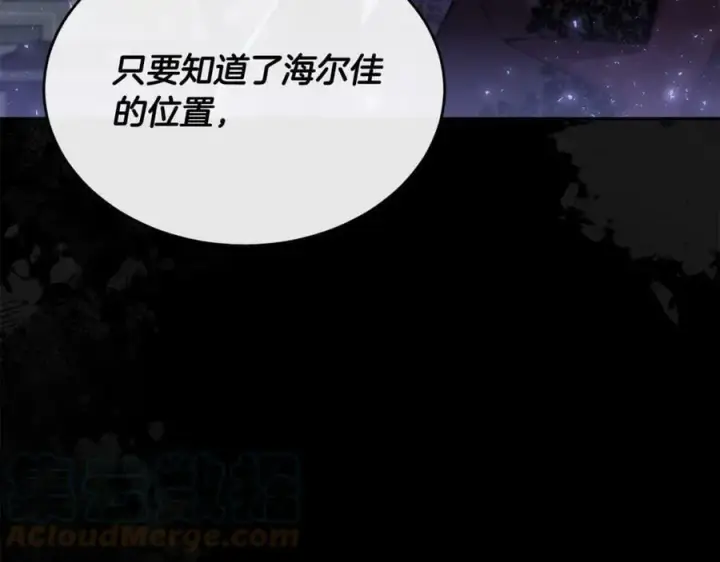 漫画《真的女儿回来了》第36话 联手第101张图