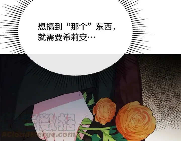 漫画《真的女儿回来了》第36话 联手第105张图