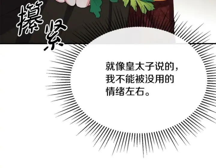漫画《真的女儿回来了》第36话 联手第106张图