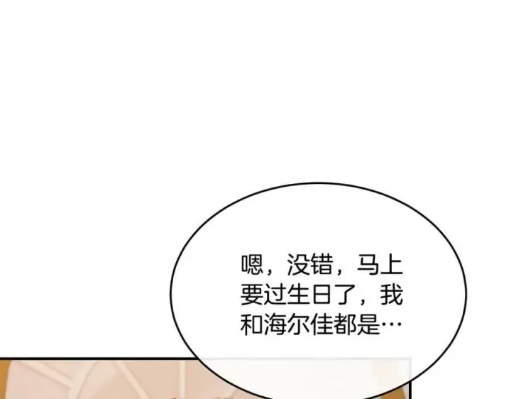 漫画《真的女儿回来了》第36话 联手第114张图