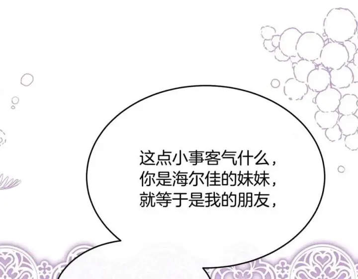 漫画《真的女儿回来了》第36话 联手第123张图