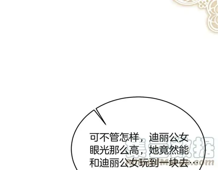 漫画《真的女儿回来了》第36话 联手第13张图