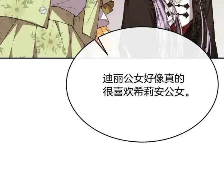 漫画《真的女儿回来了》第36话 联手第132张图
