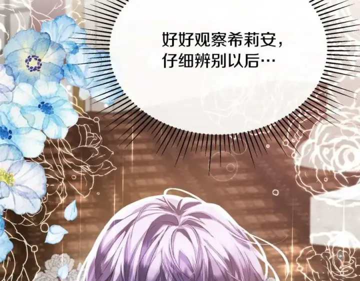 漫画《真的女儿回来了》第36话 联手第135张图