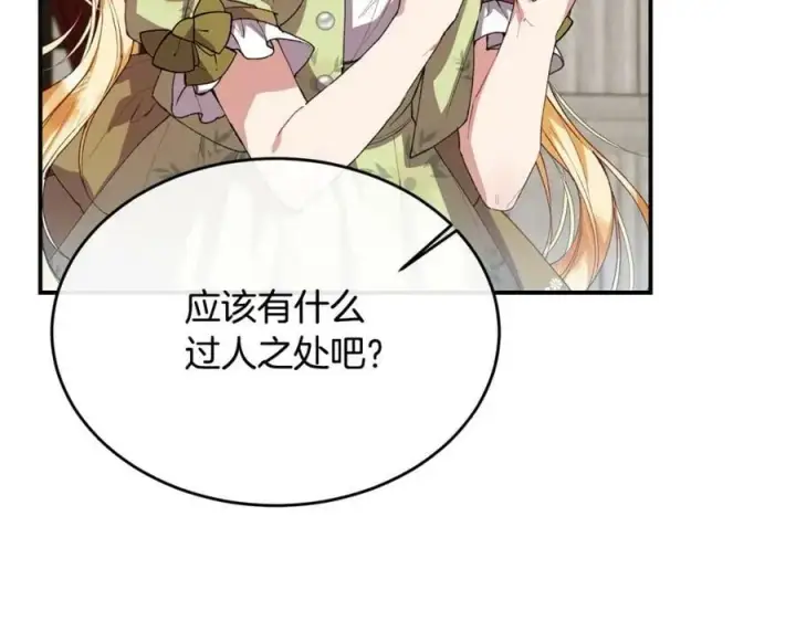 漫画《真的女儿回来了》第36话 联手第15张图