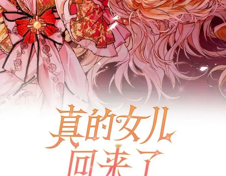 漫画《真的女儿回来了》第36话 联手第2张图