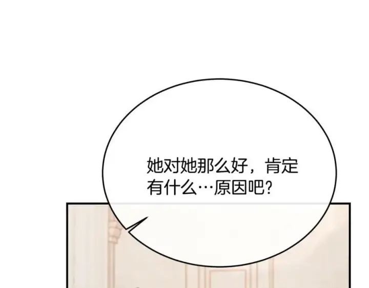 漫画《真的女儿回来了》第36话 联手第28张图