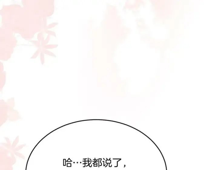 漫画《真的女儿回来了》第36话 联手第34张图