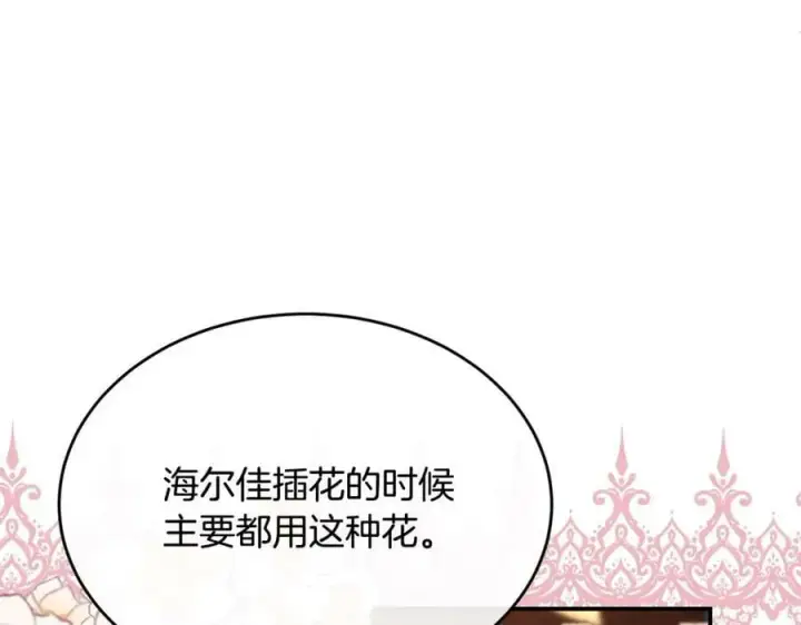 漫画《真的女儿回来了》第36话 联手第42张图