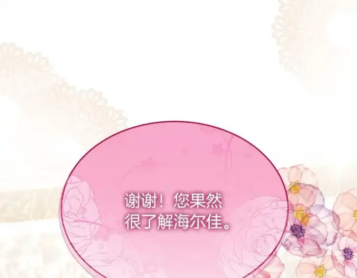 漫画《真的女儿回来了》第36话 联手第47张图