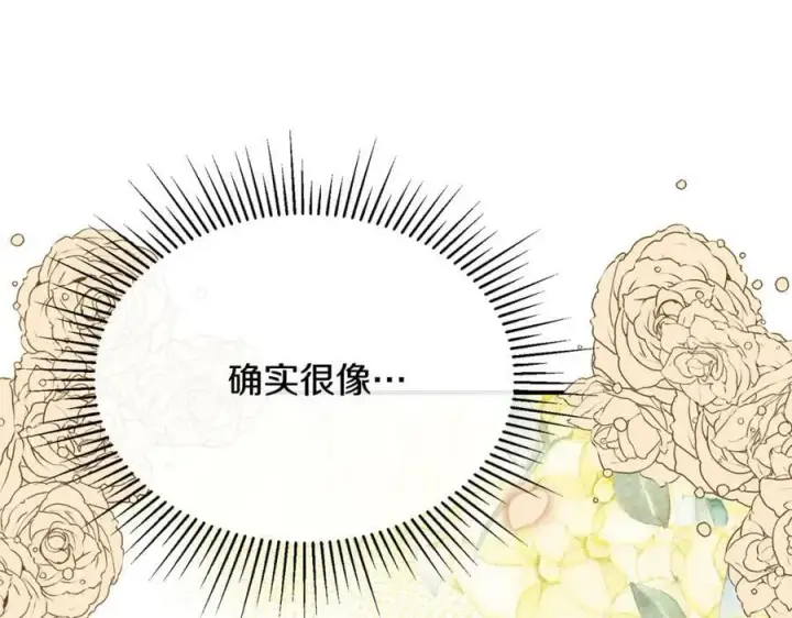漫画《真的女儿回来了》第36话 联手第75张图