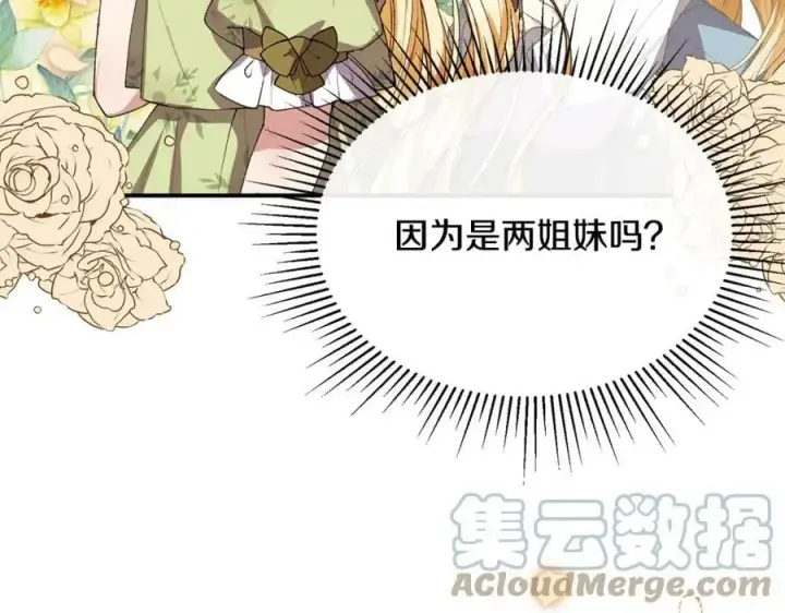 漫画《真的女儿回来了》第36话 联手第77张图