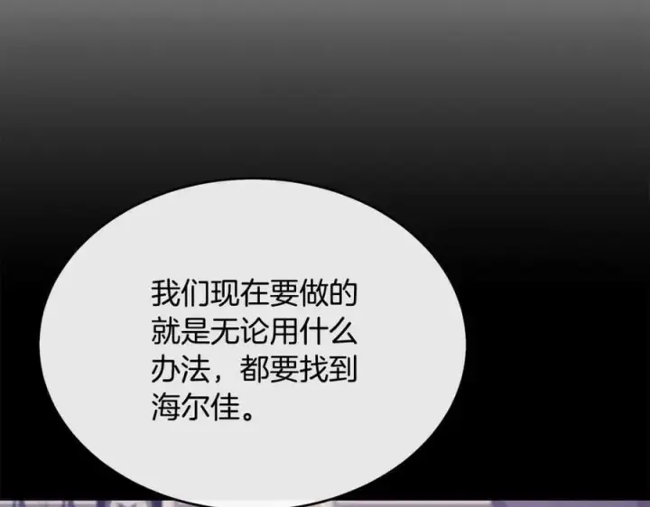 漫画《真的女儿回来了》第36话 联手第83张图